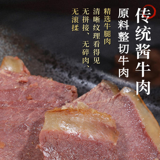 【汇柒鲜】传统酱牛肉礼盒内蒙风味劲道美味150g*4袋礼盒装 商品图5