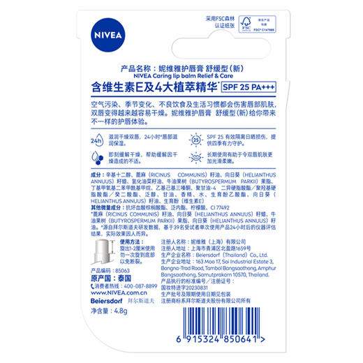 妮维雅补水保湿护唇膏4.8g唇膏-纪念日百货门店同款166598663 商品图4