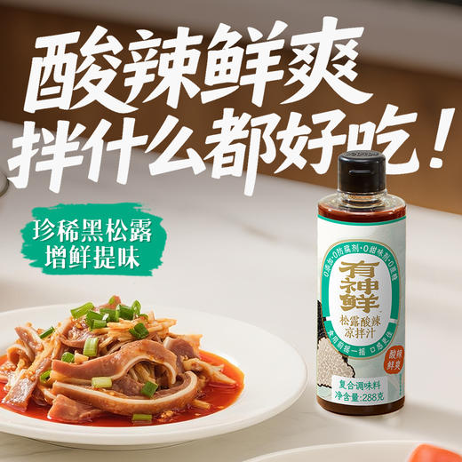 全场🈵️4件起购【抢！低至9.9/件】 🌲前200单可加赠:金标松茸鲜酱油100ml*1瓶，松鲜鲜福利团💥抢到就是赚到‼️松茸调味，认准松鲜鲜👍连续5年全国销量领先 商品图1