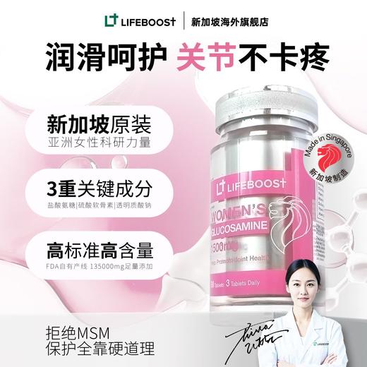 LifeBoost氨糖软骨素胶囊女性专研 立丰活新加坡原装进口 90粒/瓶GH 商品图0