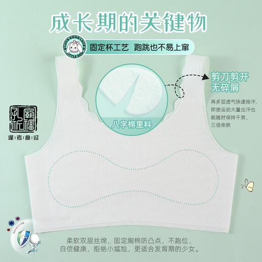 治愈小白狗柔柔衣一阶透气网孔系列无痕背心款105#2件装专为成长期少女定制 商品图7