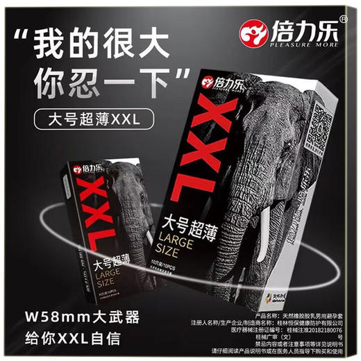 倍力乐 大号58mm超薄避孕套 男用大尺寸加大码安全套成人情趣计生性用品 大号超薄XXL 10只装 商品图1