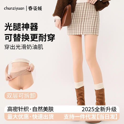 纽扣光腿神器可拆卸替换外层丝袜秋冬高矮小个子加厚加绒打底裤女 商品图0