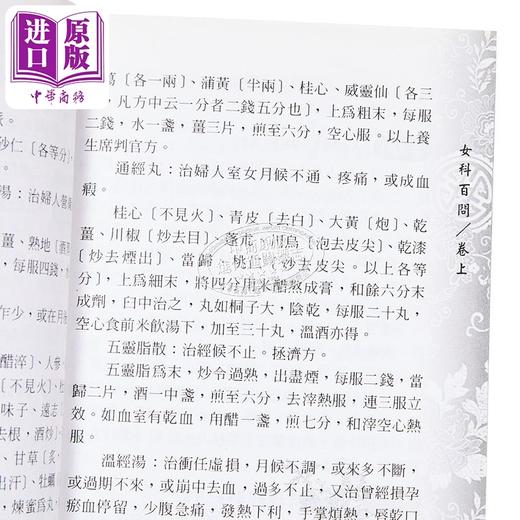 【中商原版】女科百问 港台原版 齐仲甫 文兴出版 商品图3