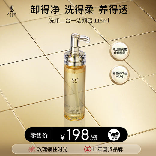 洗卸二合一洁颜蜜 | 1瓶顶三瓶=卸妆油+洗面奶+保湿养肤水，懒人专属洁面 淡妆防晒一键卸除 商品图0