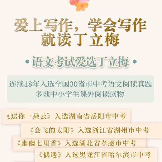 风会记得一朵花的香（十五年纪念版） 商品图2