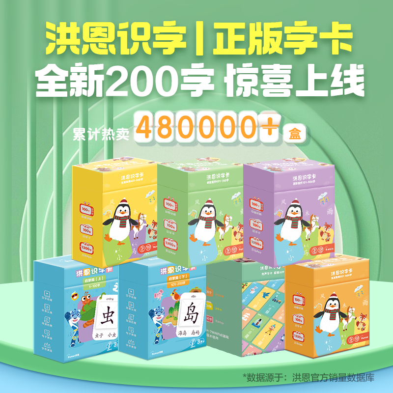 【识字配套】洪恩识字卡 集识字、识图、听音、动画于一体的多功能识字卡 与识字APP搭配1-800字（可点读）