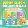 【99元选3】洪恩识字卡 集识字、识图、听音、动画于一体的多功能识字卡 与识字APP搭配（可点读） 商品缩略图1