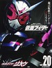 平成 仮面ライダー vol.20 仮面ライダージオウ 商品缩略图0