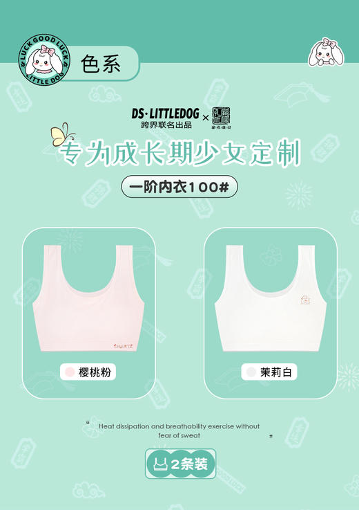 治愈小白狗柔柔衣一阶段裸氨无缝系列背心款100#2件装专为成长期少女定制 商品图2