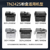 绘威臻享版TN-2425粉盒 适用兄弟dcp-7190dw 7195DW粉盒l2550dw墨盒mfc7895DW L2535DW 2595DW打印机硒鼓 商品缩略图2