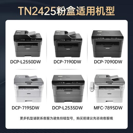 绘威臻享版TN-2425粉盒 适用兄弟dcp-7190dw 7195DW粉盒l2550dw墨盒mfc7895DW L2535DW 2595DW打印机硒鼓 商品图2