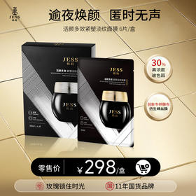 活颜多效紧塑淡纹面膜｜逾夜焕颜，匿时无声