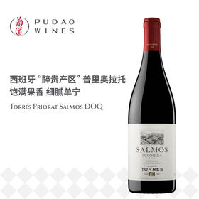 桃乐丝圣歌红葡萄酒 Salmos Priorat DOQ