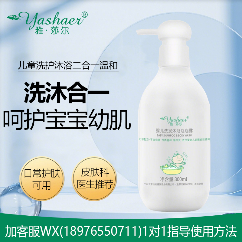 雅莎尔婴儿洗发沐浴泡泡露300ml