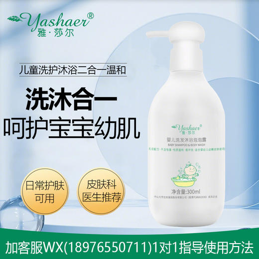 雅莎尔婴儿洗发沐浴泡泡露300ml 商品图0