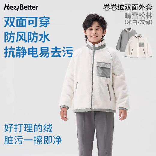 （包邮）HeyBetter卷卷绒双面夹克外套儿童两面穿外套(四种颜色） 商品图2