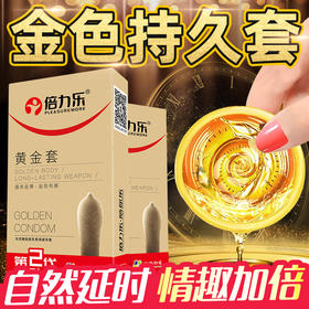 倍力乐金色避孕套情趣用品黄色加厚安全套非持久装男用黄金套20只装