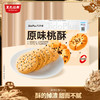 【鲜食新品】几多全原味桃酥 320g/盒 商品缩略图0