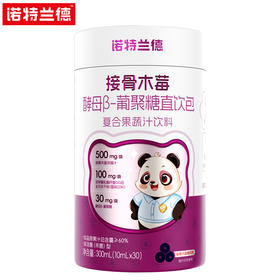 27年1月 诺特兰德 接骨木莓酵母β-葡聚糖直饮包 30条/桶