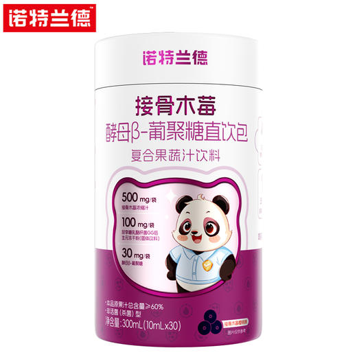 27年1月 诺特兰德 接骨木莓酵母β-葡聚糖直饮包 30条/桶 商品图0