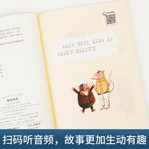 浙少名著-小学生领先一步读名著12册 商品图7