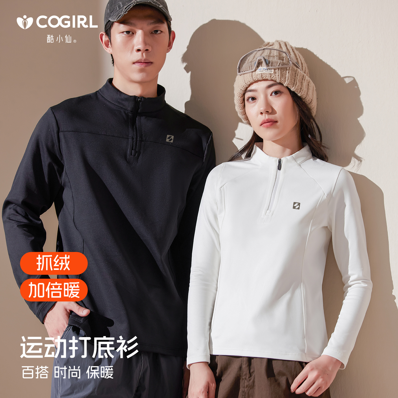 秋冬热卖款！显瘦有型！保暖！酷小仙 半拉链运动打底衫 百搭 时尚 男女款