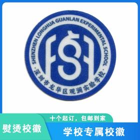 通版深圳市龙华区观澜实验学校熨烫校徽布姓名贴章可熨烫现货发51