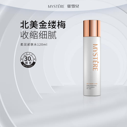 蜜雪儿柔润紧肤水120ml北美金缕梅爽肤水滋润保湿女包邮 商品图0