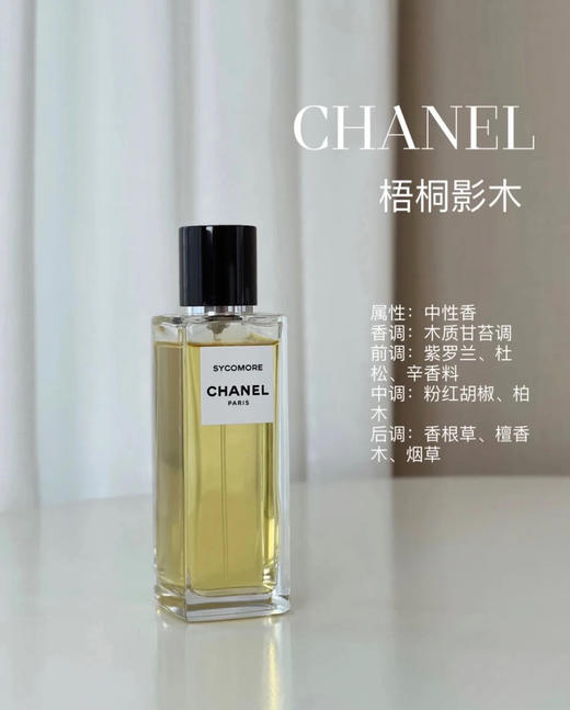 【9.20王炸割肉价】香奈儿珍藏系列梧桐影木4ml 商品图2