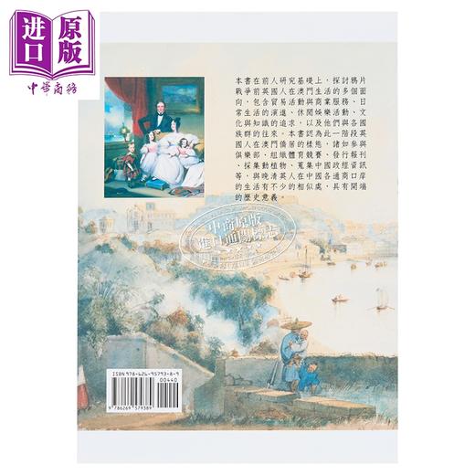 【中商原版】侨居中国的雏型 鸦片战争前英国人在澳门的生活1765-1840 港台原版 游博清 稻乡出版 商品图3
