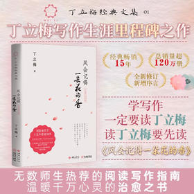 风会记得一朵花的香（十五年纪念版）