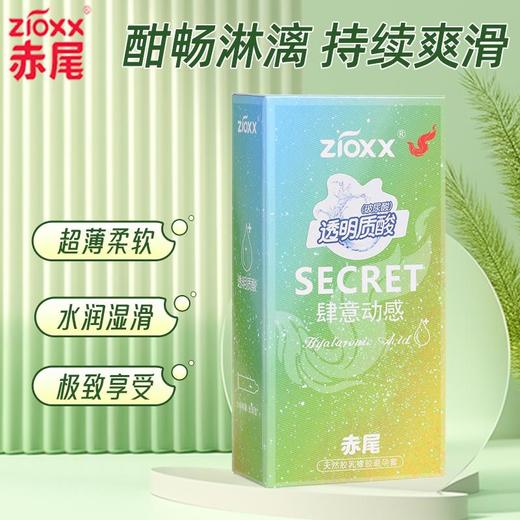 赤尾避孕套secret系列003男女用安全套免洗玻尿酸中号超薄润滑套套 成人情趣用品 大储+小储+无储【共30只】 商品图4