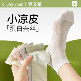 桑蚕丝袜子女春秋季薄款短袜7A级抗菌凉感夏天袜子白色芭蕾风短筒袜