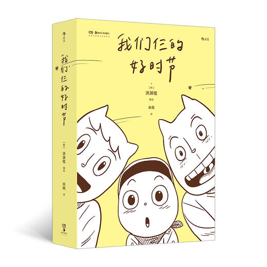 我们仨的好时节 肩头撑起的小宇宙，是我们仨的好时节 商品图0
