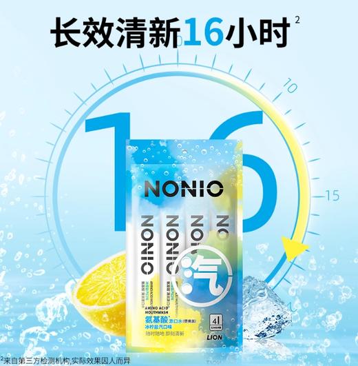狮王 NONIO氨基酸清润条状漱口水（冰柠盐汽）12ml*4条装 商品图0