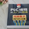 PLC编程从入门到精通 商品缩略图1
