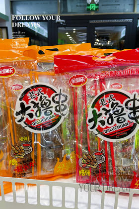 余同乐老式大撸串