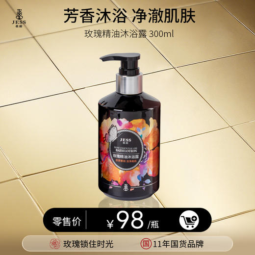 【年终盛典有活动】玫瑰精油沐浴露 | 特添精油  芳香随行 商品图0