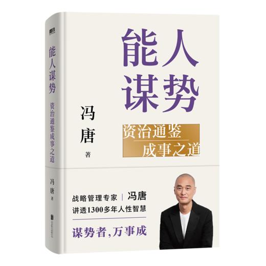 能人谋士（ZYYQ） 商品图0