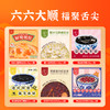 六六大顺礼箱甜品组合F 商品缩略图4