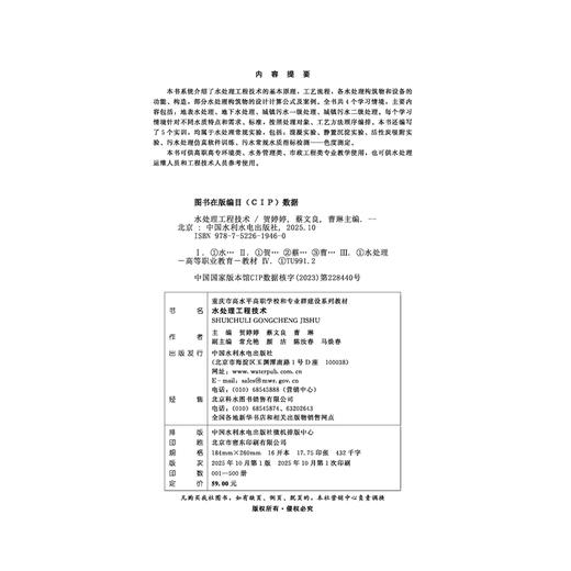 水处理工程技术（重庆市高水平高职学校和专业群建设系列教材） 商品图1
