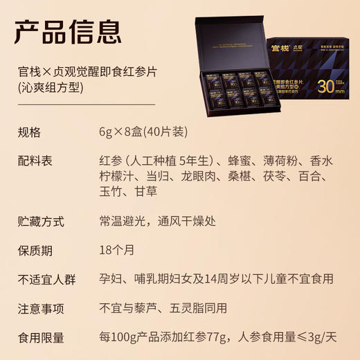 【新品上市】官栈x贞观觉醒即食红参片沁爽组方型30mm-礼盒6g×8 商品图4