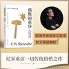 偶像的黄昏或怎样用锤子从事哲学思考（学者周国平译自德语原文，译文生动流畅，更附长文导读解析，充分呈现尼采思想闪光点。） 商品缩略图0