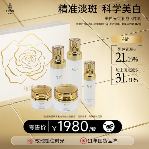 名后美白光绽礼盒 | 精准淡斑，科学美白 商品图0