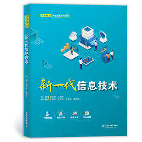 新一代信息技术