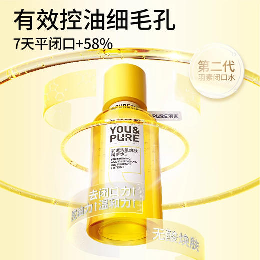 羽素清肌焕肤精萃水350ml/瓶（2代闭口水） 商品图1
