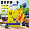秒杀10袋【眼睛好营养！酸甜好滋味】甄选原料，优质更美味，蓝莓胡萝卜汁0添加色素蓝莓叶黄素酯成人儿童果蔬汁。rb 商品缩略图0