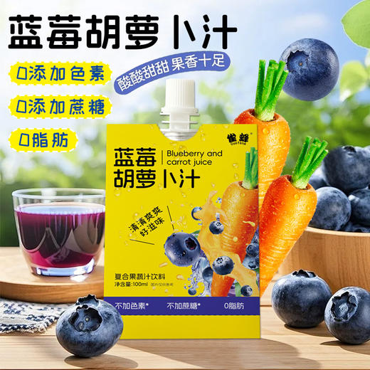 秒杀10袋【眼睛好营养！酸甜好滋味】甄选原料，优质更美味，蓝莓胡萝卜汁0添加色素蓝莓叶黄素酯成人儿童果蔬汁。rb 商品图0