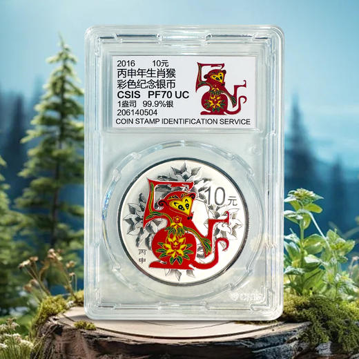 破发价抢！2016年1盎司彩银猴、本银猴！封装版！ 商品图0